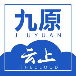 云上九原