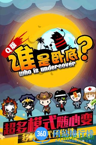 谁是卧底百度游戏 v1.0.14 安卓版 3