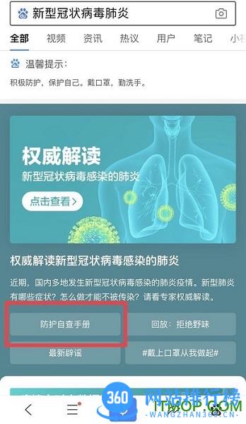 百度app新型肺炎防护自查手册 v11.19.0.11 安卓版 2