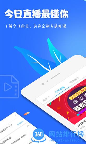 中公教育19课堂app v7.0 安卓版 0