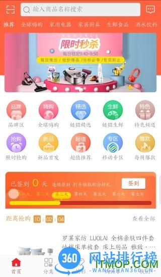 链猫商城cmall v1.0.2 安卓版 3