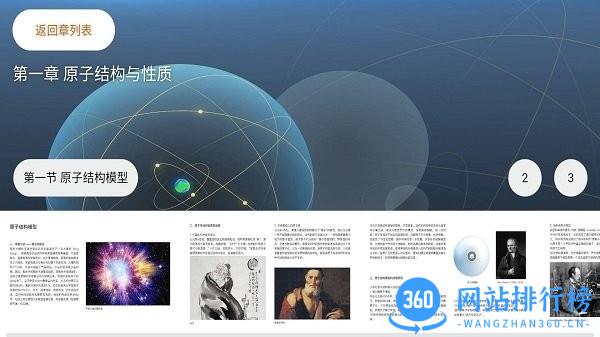 结构化学手机版 v1.0.1 安卓版 2