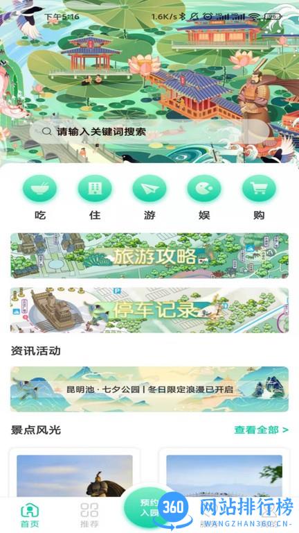 西安昆明池app v1.0.7 安卓版 3
