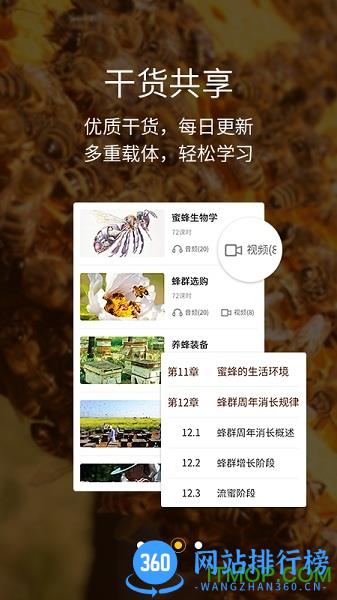 蜂博士 v1.9.4 安卓版 2