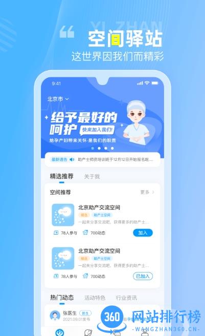空间驿站手机版(助产士交流平台) v1.2.003 安卓版 0