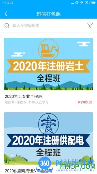 八零网校最新版 v1.3.0 安卓版 1