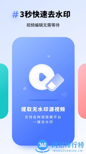 专业去水印app下载