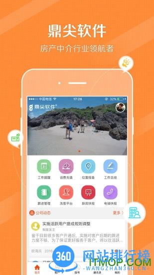 鼎尖软件 v8.5.38 安卓版 2