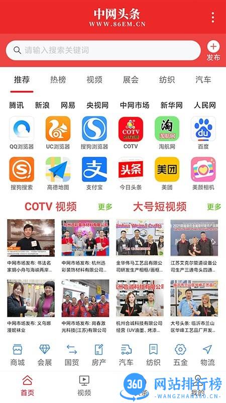 中网头条app下载