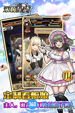 百度版永恒星语 v2.0.2 官网安卓版 1