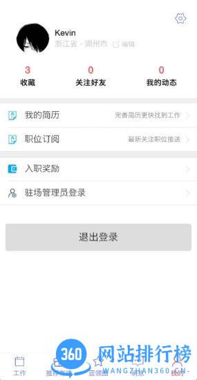 广西蓝领天下 v2.2.4 安卓版 2