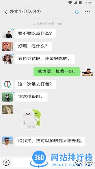 微信下载