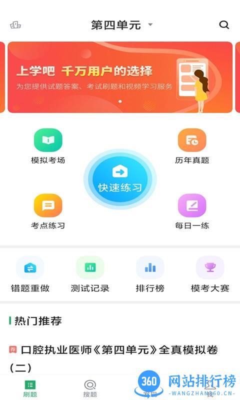口腔执业医师库app v3.5.0 安卓版 2