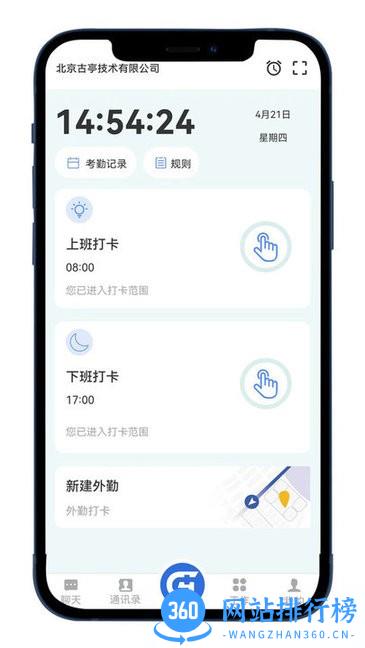 工喜app v1.0.0 安卓版 1