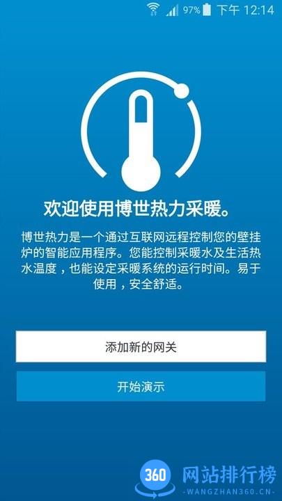 博世热力采暖软件 v2.2.4 安卓版 0