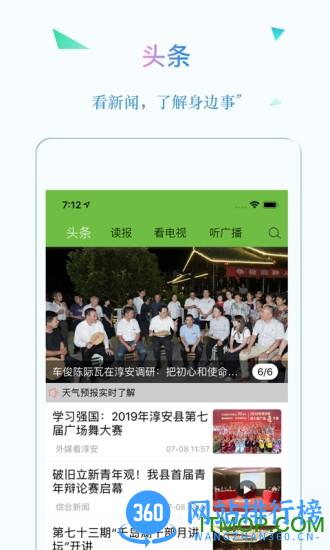 淳安视界千岛湖 v2.1.19 安卓版 2