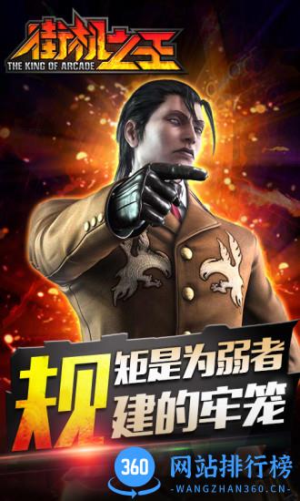 街机之王手游