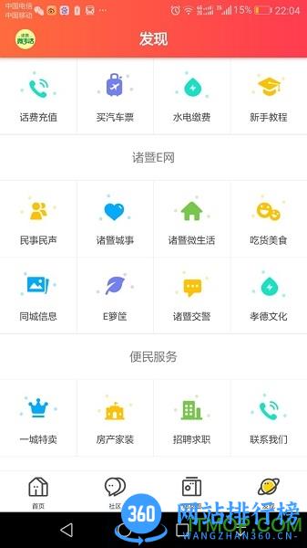 诸暨E网官方版 v1.1.3 安卓版 0