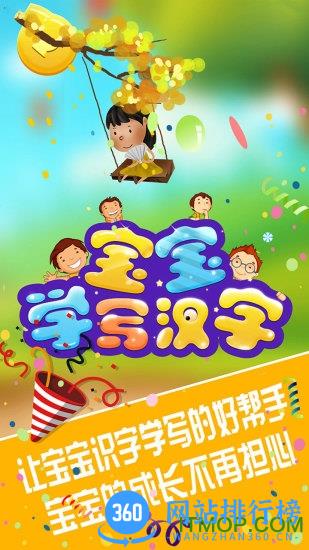 萌宝学写汉字(Baby Writing) v4.34 安卓版 0
