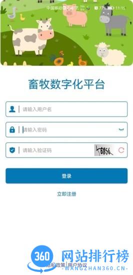 畜牧行业服务平台软件 v2.0.3 安卓版 3