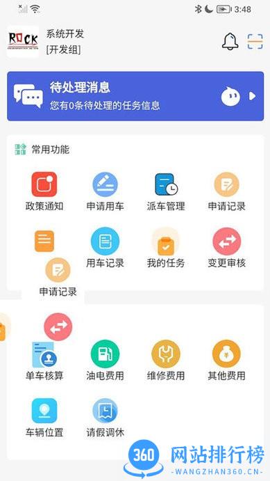 智慧公务出行系统 v1.6.2安卓版 3