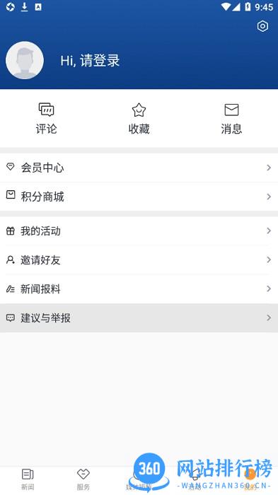 爱常山app v1.1.6 安卓版 0