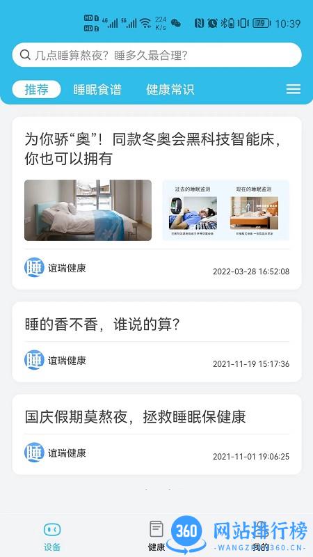 好慧睡助眠app v1.0.9 安卓版 1