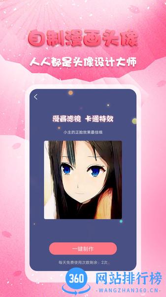 头像秀秀 v1.0.5 安卓版 1
