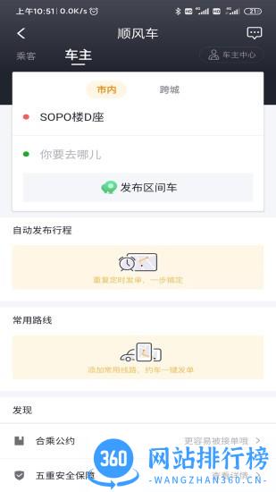 出行加app v1.0.47 安卓版 2