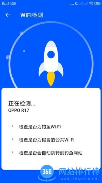 安心WiFi v3.2.9.702r646 安卓版 0