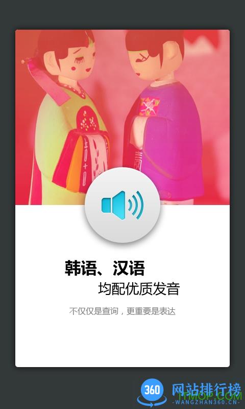 外研社韩语词典 v3.5.6 安卓版 2