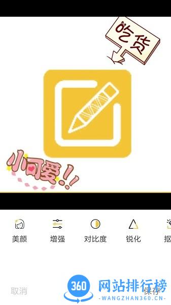 趣图图片编辑软件 v1.1.8 安卓版 0