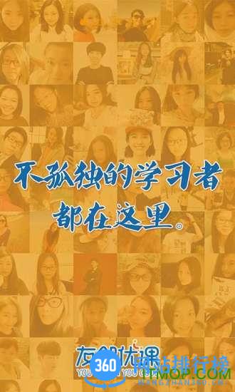 友邻优课无限卡破解版 v4.3.7.1 安卓版 3