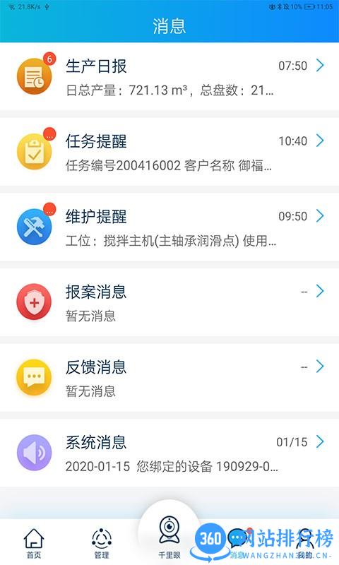 商砼管家app v1.2.8 安卓版 1