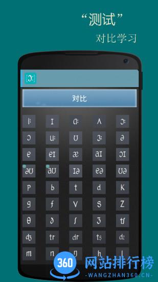 音标小助手app v5.2.7 安卓版 1