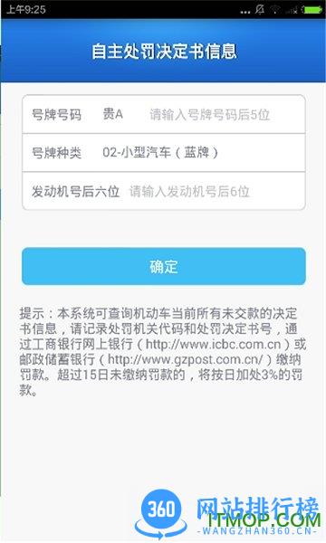 贵州交警app最新版 v5.95 安卓版 3