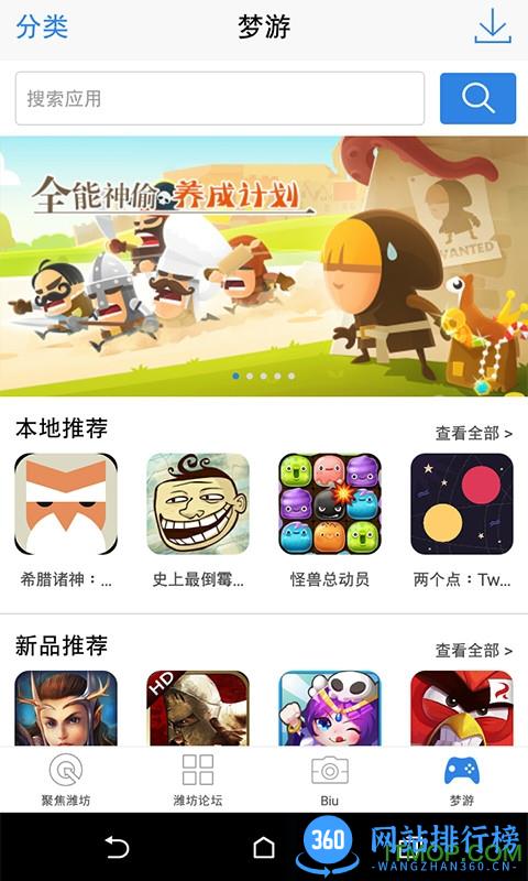 潍坊论坛网 v4.4.7 安卓版 0
