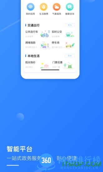 湖州掌上通 v4.5.9 安卓版 0