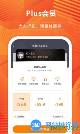 省猫闪店 v5.1.1 安卓版 0