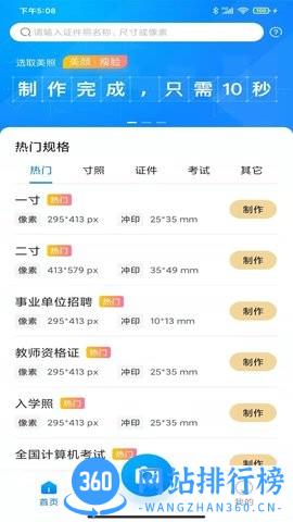 职业证件照app v2.5.0 安卓版 2