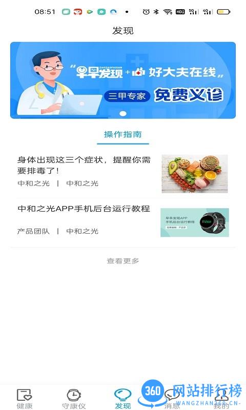 中和之光健康管理