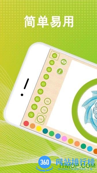 全力万花尺软件 v1.2.5 安卓版 3