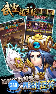 武圣赵子龙手游 v1.39 安卓版 2