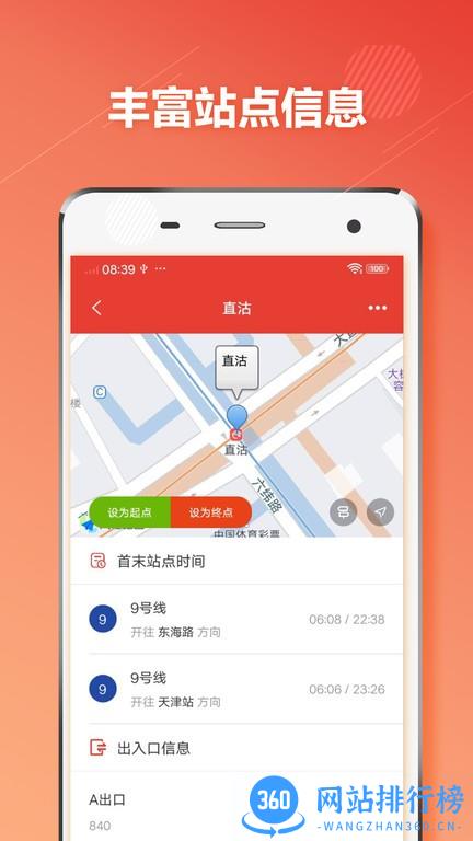 天津地铁通最新版 v1.2.2 安卓版 1