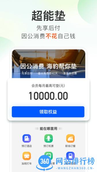 超能海豹app v3.1.11 安卓版 2