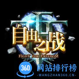 自由之战内购