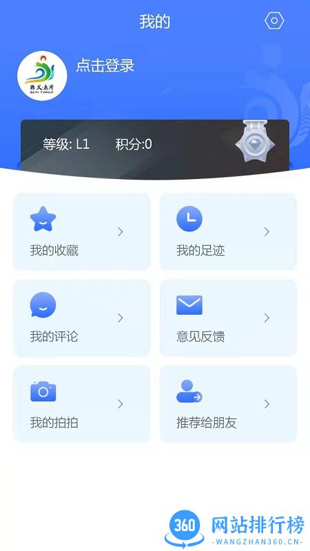 德义永济app v1.2.8 安卓版 1