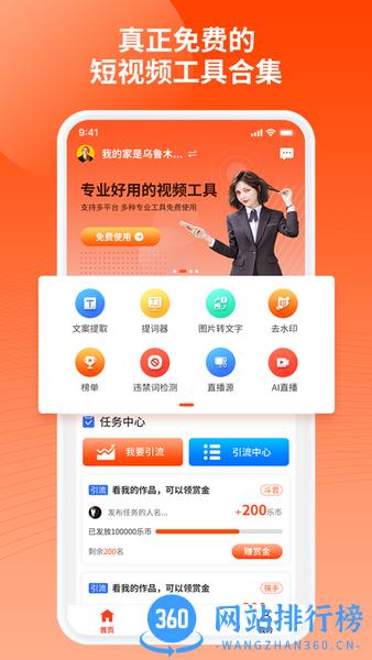 乐推圈提词器app v1.6.0 安卓版 2