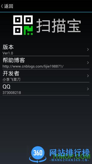 扫描宝手机客户端