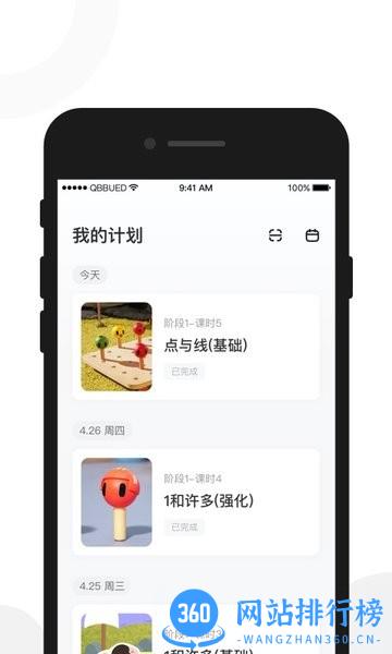 亲宝玩早教app v3.2 安卓版 2